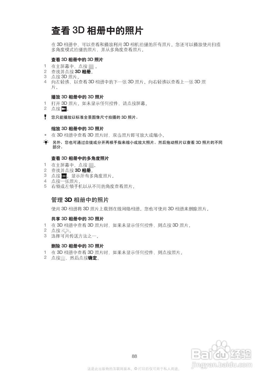 索尼(爱立信) Xperia MT27i手机说明书:[9]