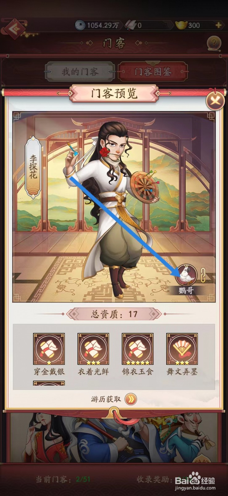 我是大东家如何查看李探花的【鹦哥】