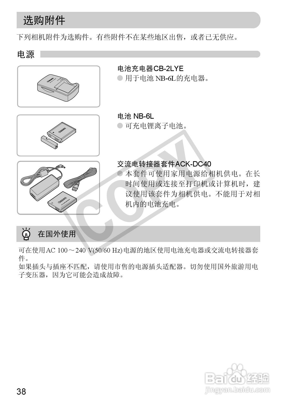 佳能PowerShot S95数码相机使用说明书:[4]