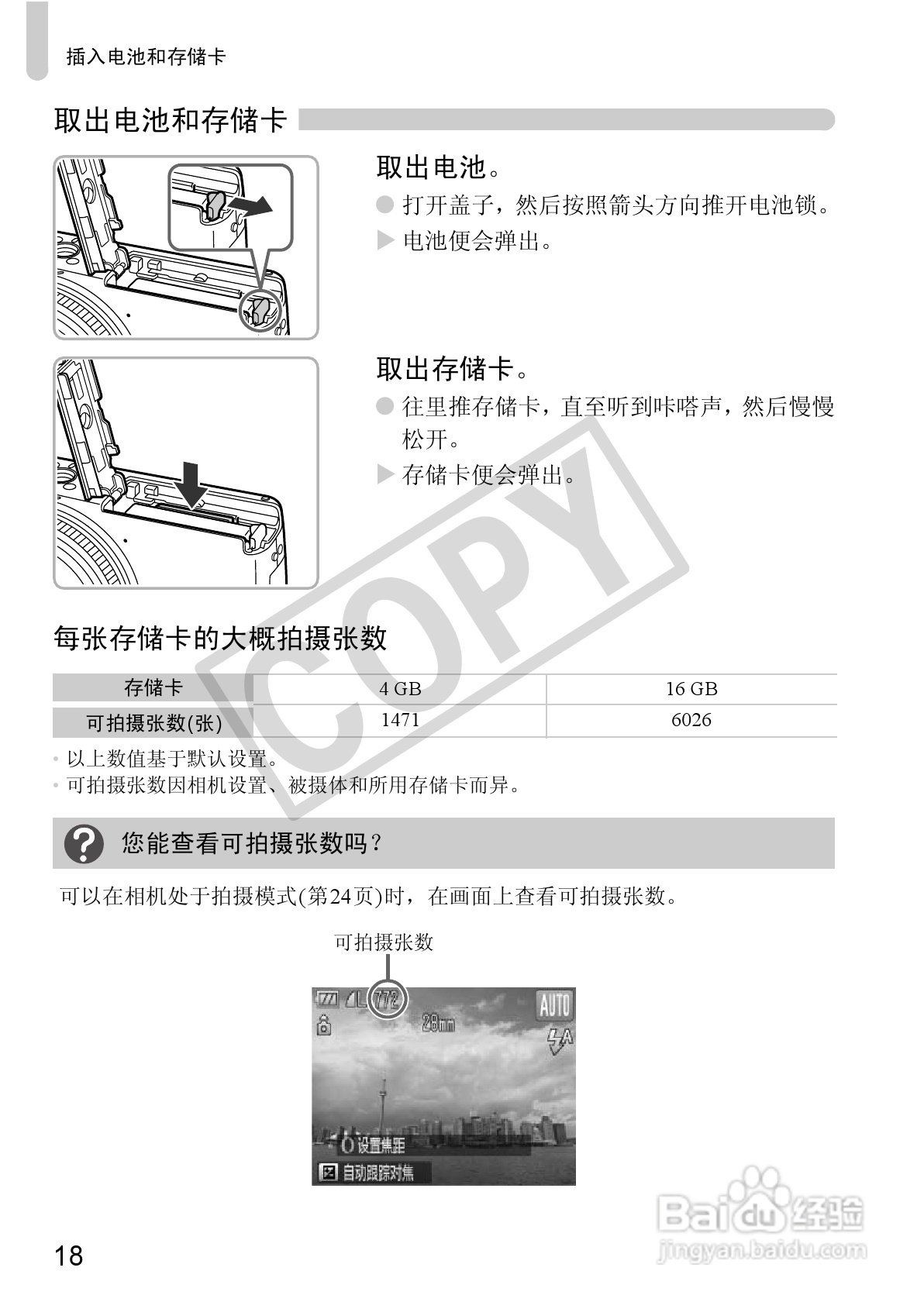 佳能PowerShot S95数码相机使用说明书:[2]