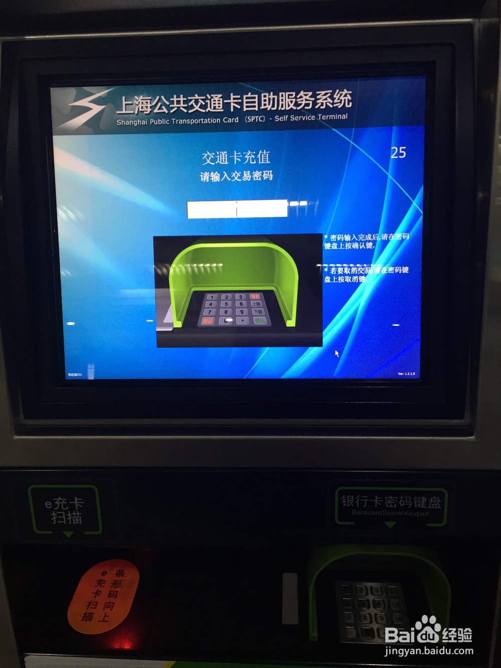 如何使用自助加值机充值上海交通卡