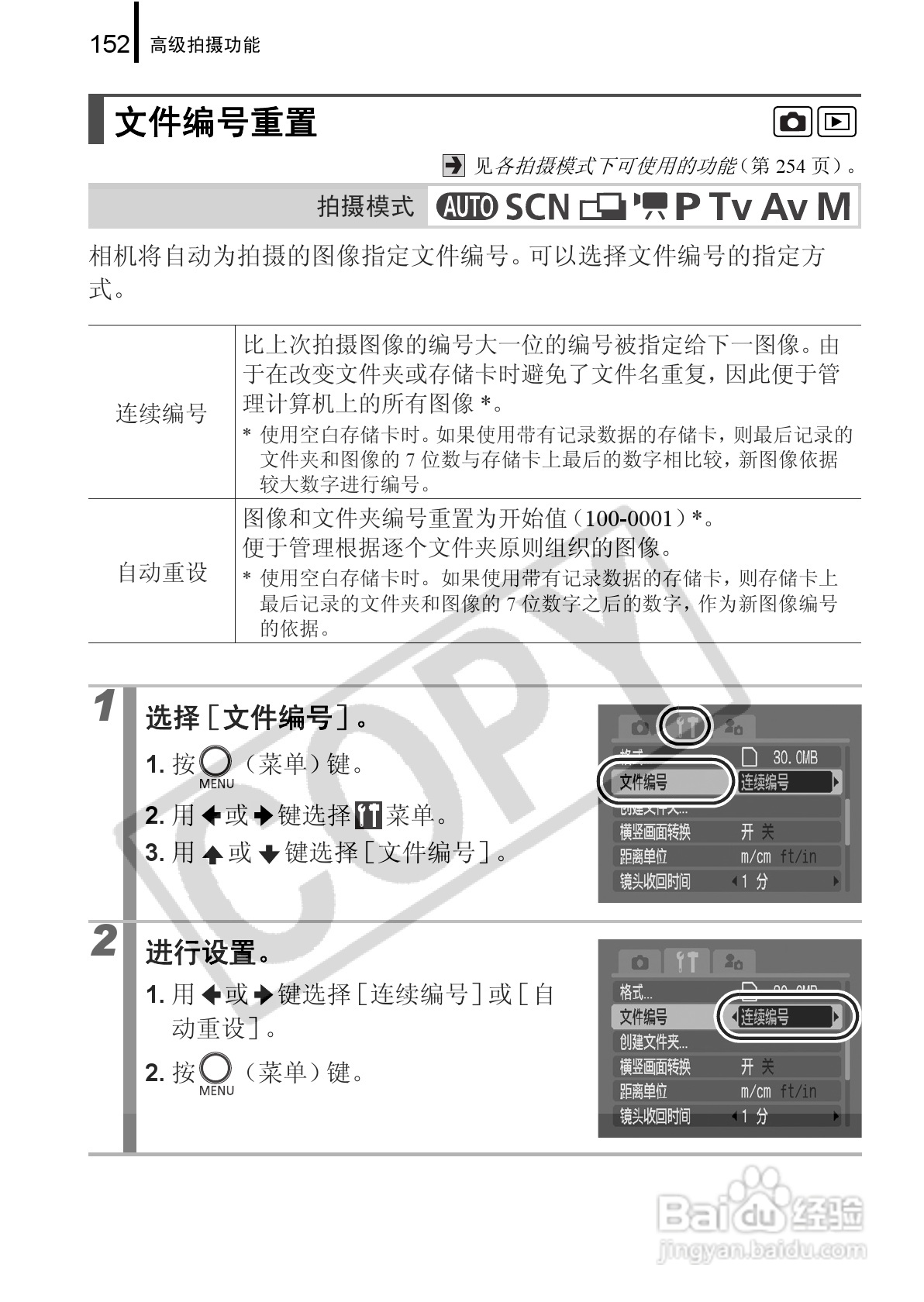 佳能PowerShot G9数码相机使用说明书:[16]
