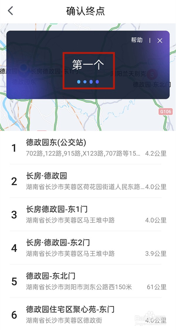腾讯地图语音唤醒口令怎样使用