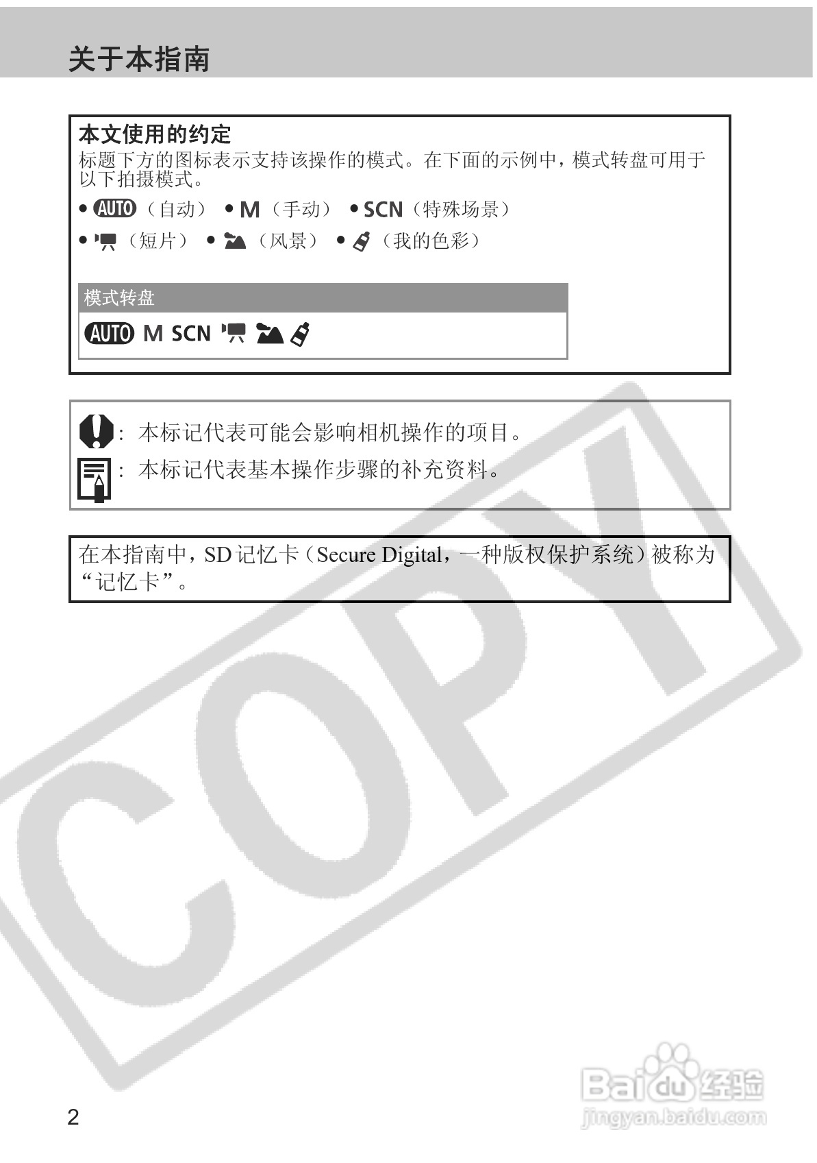 佳能PowerShot S2 IS数码相机使用说明书:[1]