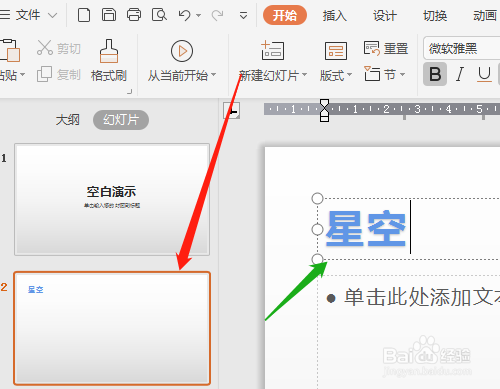 WPS演示（PPT)怎样绘制出星空图