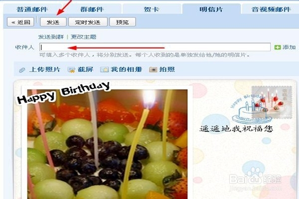 怎样用QQ邮箱发送自定义的明信片?(二)