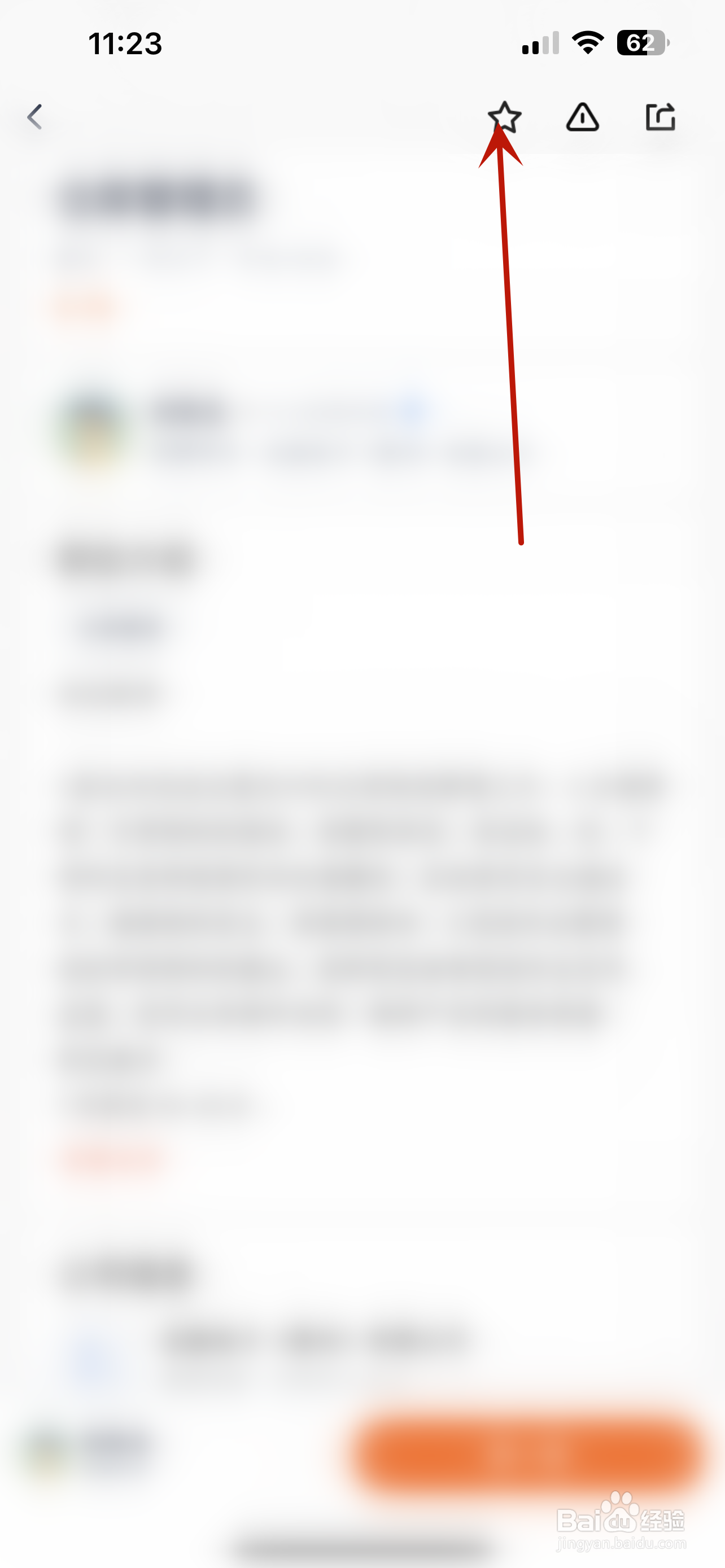 猎聘怎么收藏岗位