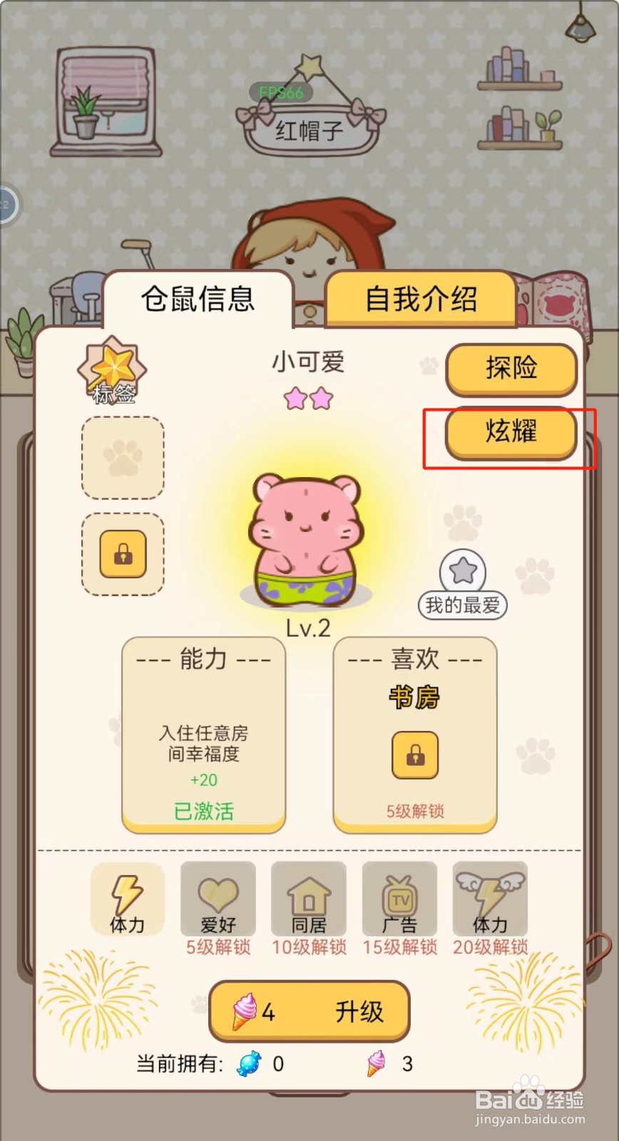 我给仓鼠盖别墅如何查看小可爱仓鼠的炫耀