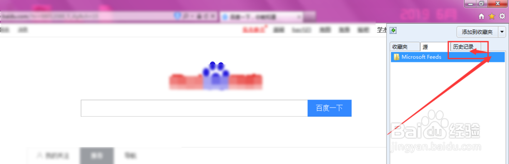 IE浏览器中怎么查看历史记录信息