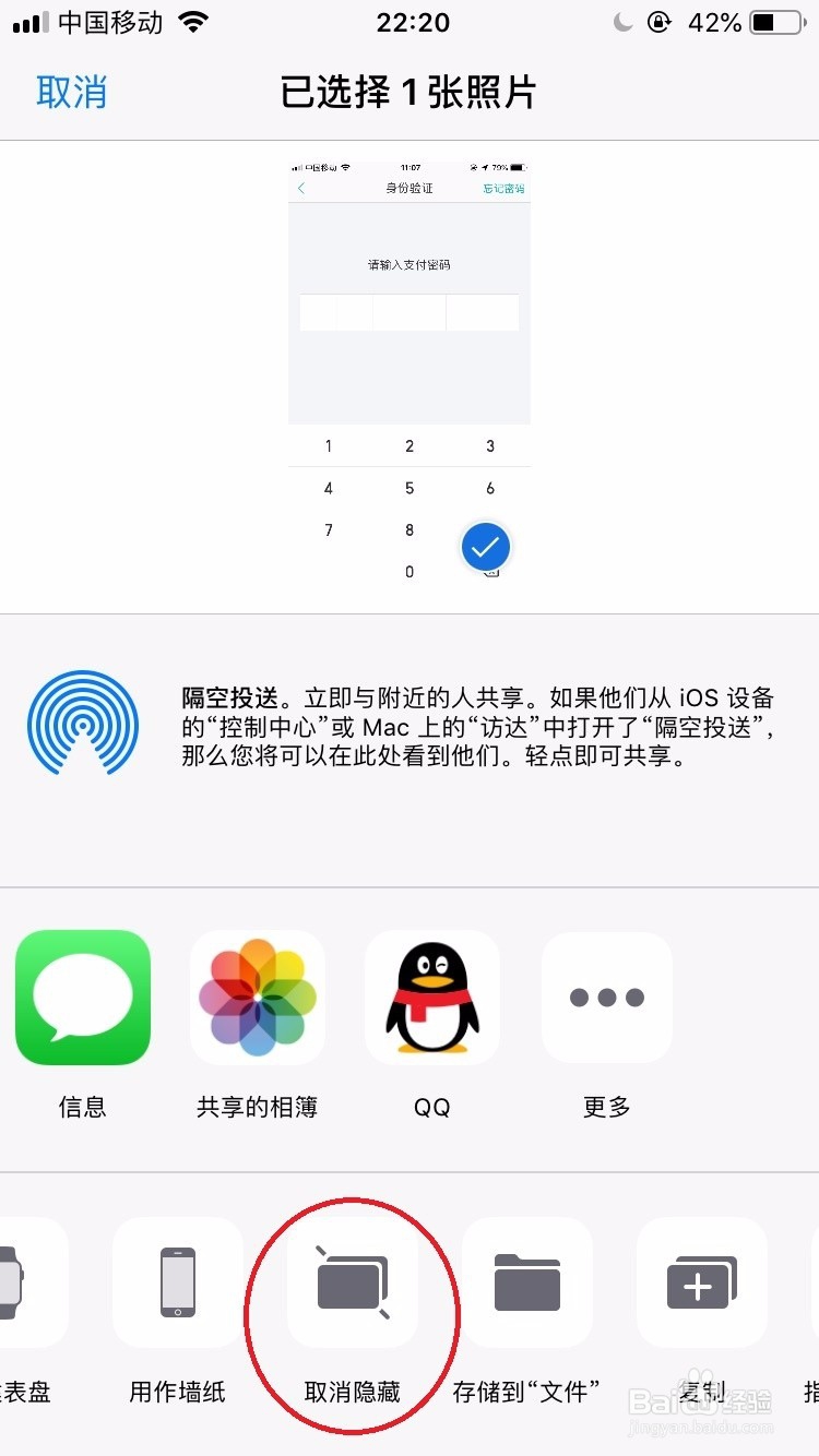 iphone用系统相册如何隐藏图片、显示图片