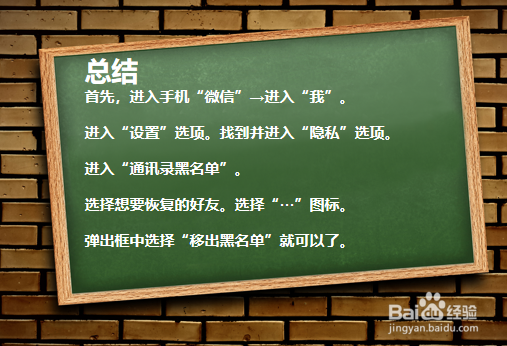 微信好友拉黑后如何恢复?