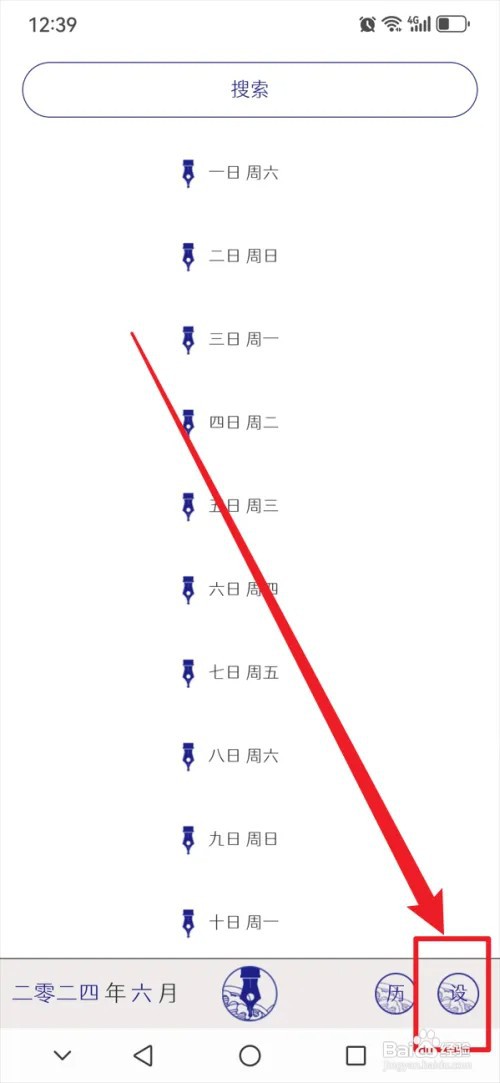 每日记APP怎么设置字体大小