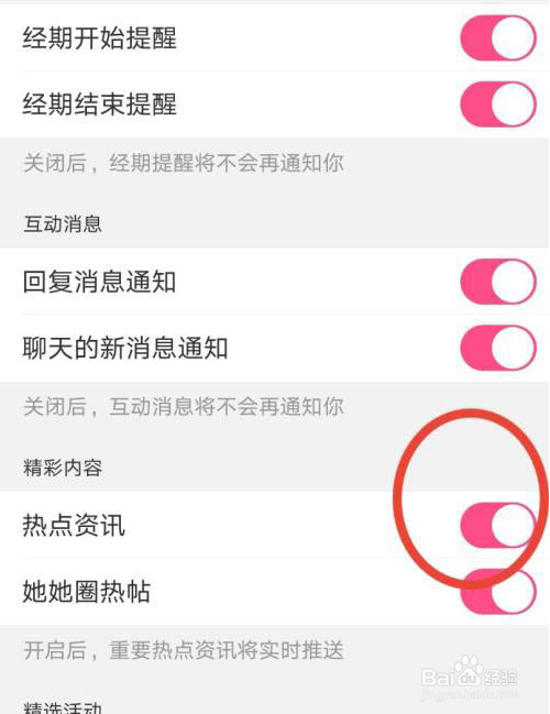 美柚如何关闭热点资讯