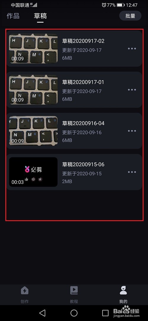 必剪怎么删除草稿