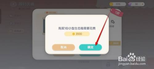 心动小镇小型生态箱怎么才能获得