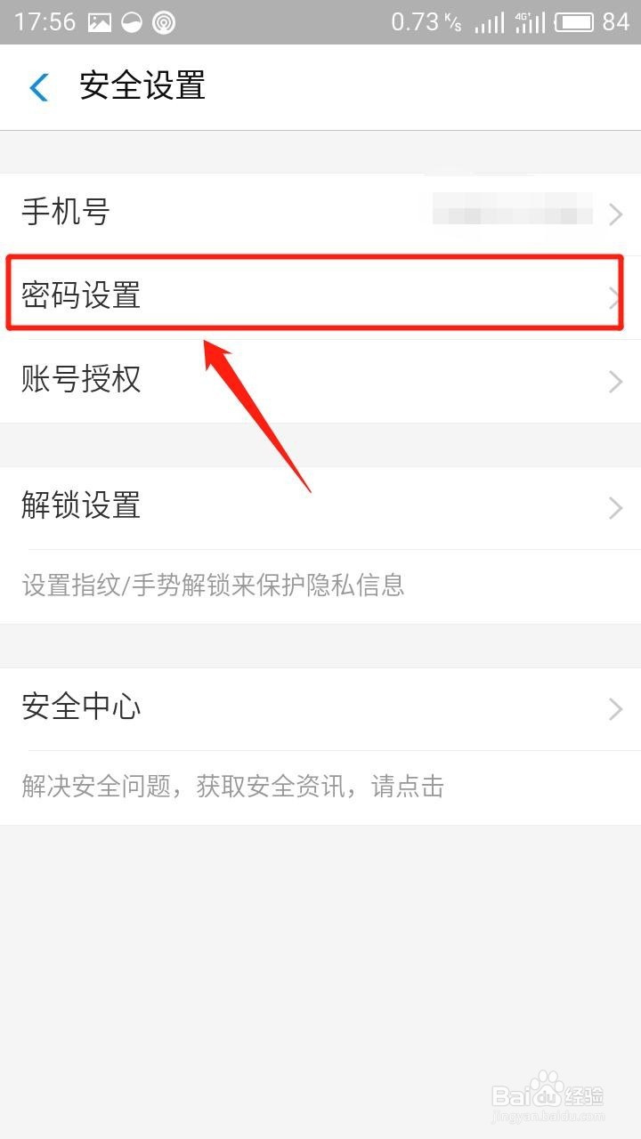 如何快速修改支付宝的支付密码