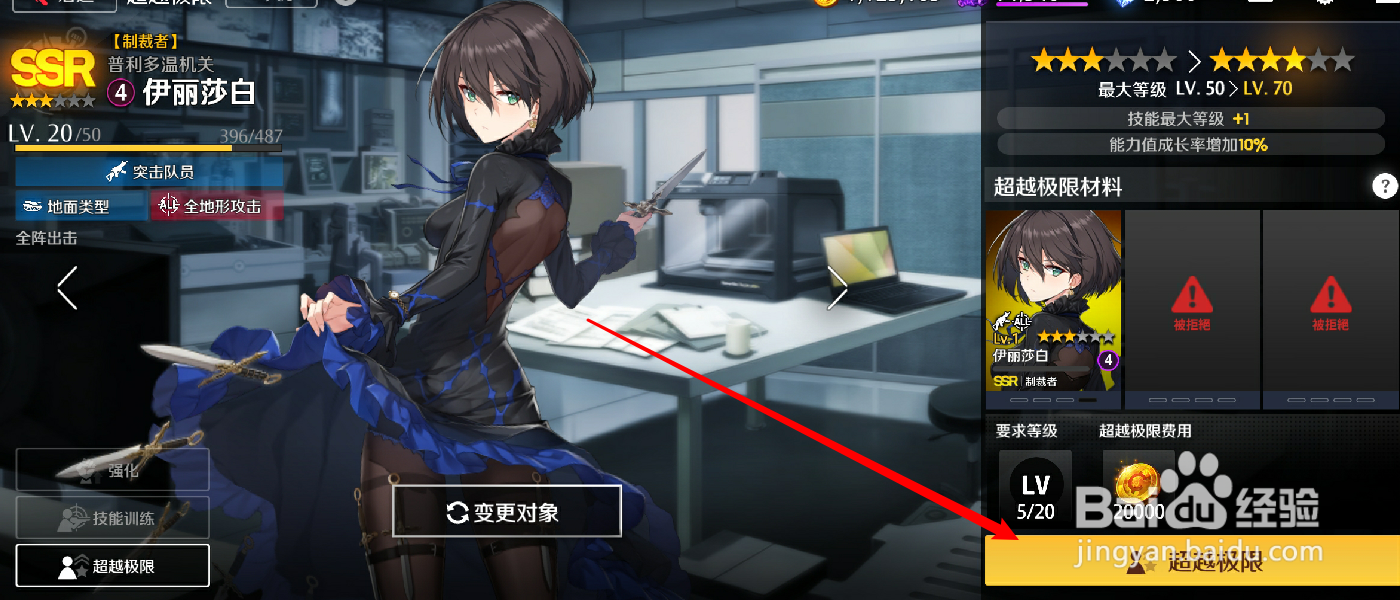 异界事务所角色怎么升星