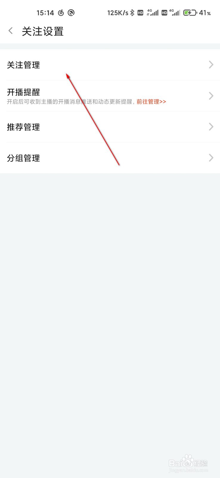 斗鱼怎么批量取消关注