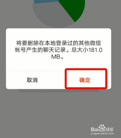 如何清理微信内存？
