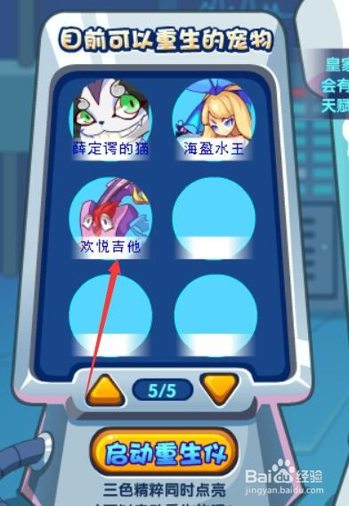 洛克王国快乐吉他如何进化