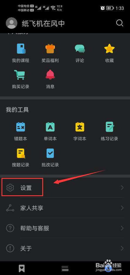 教育中心怎么打开个性化推荐功能