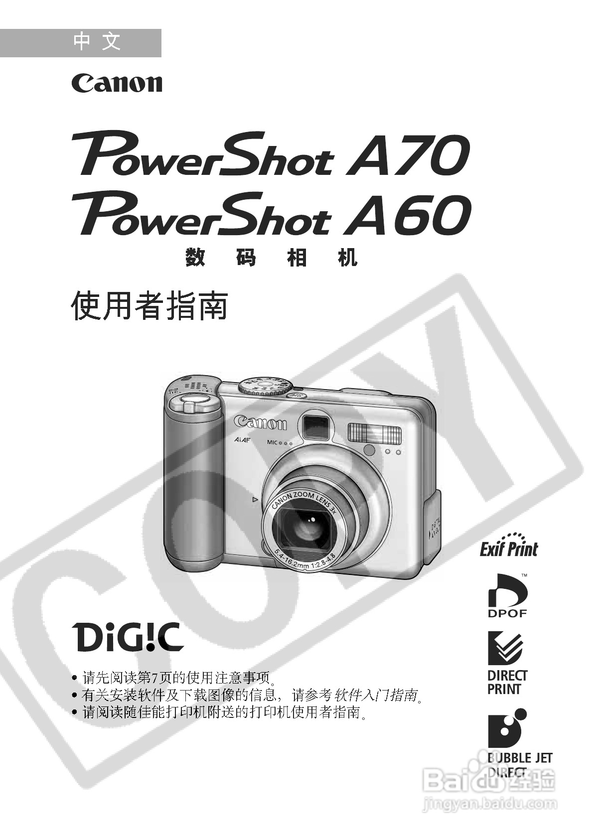 佳能PowerShot A60数码相机使用说明书:[1]