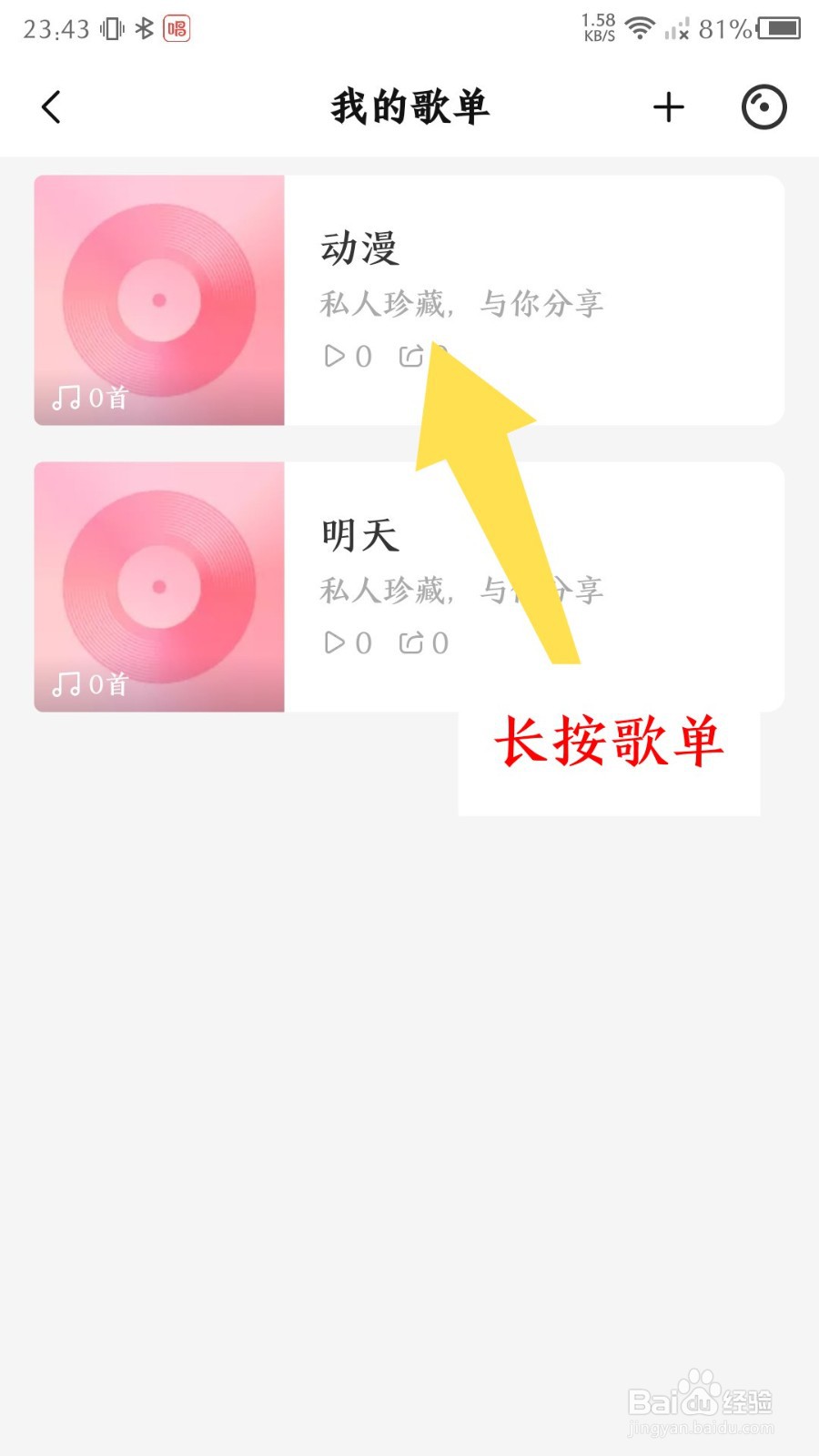 唱吧app怎么删除歌单