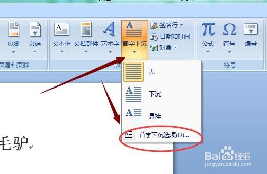 word文档怎么设置首字下沉