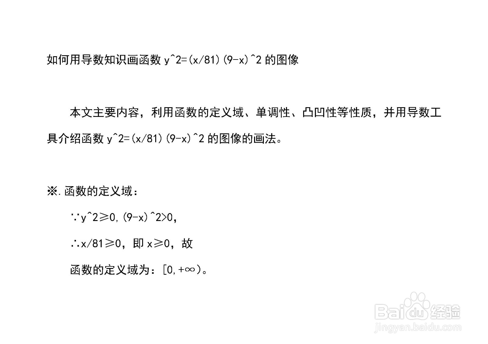 函数81y^2=x(9-x)^2的图像