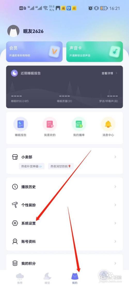 小睡眠app怎么设置再睡一会时间