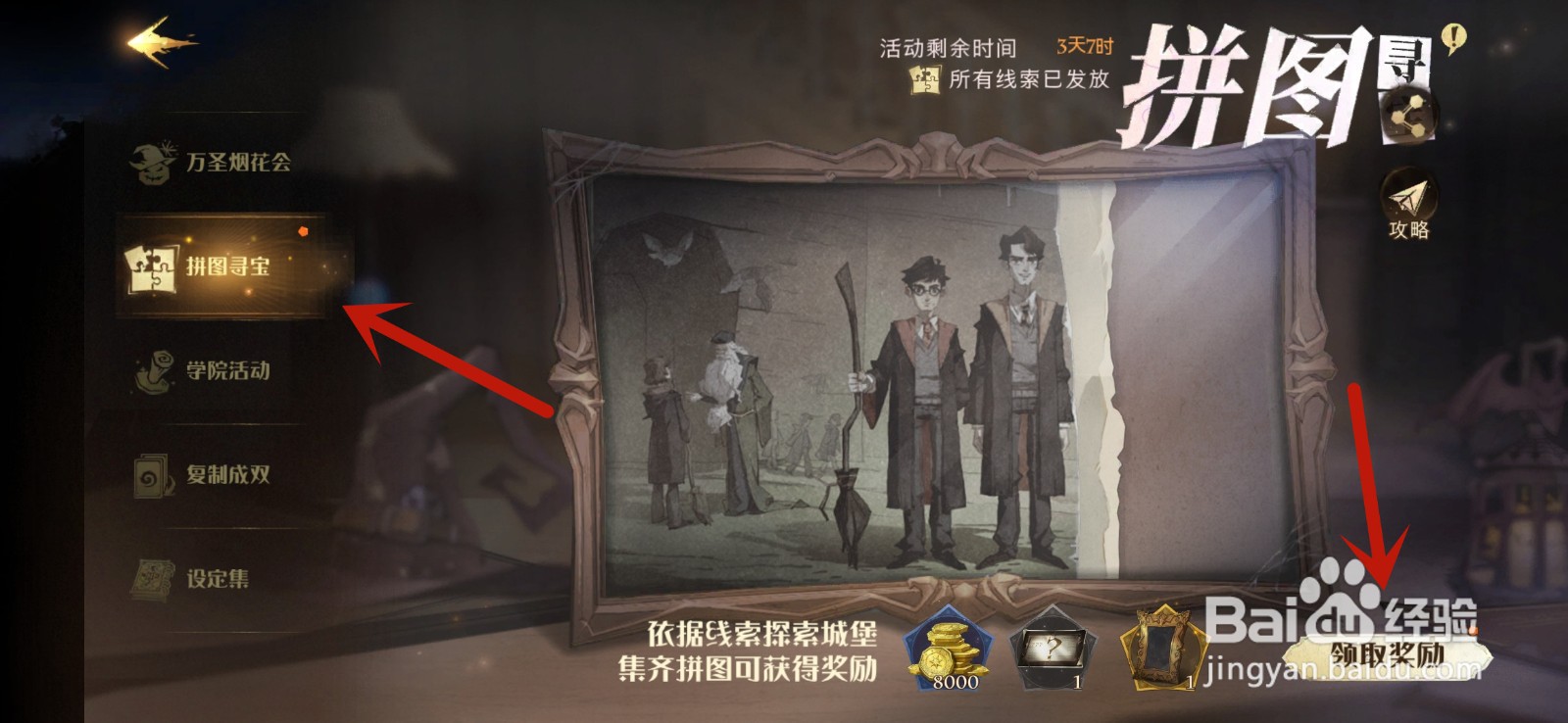 哈利波特魔法觉醒怎么领取线索奖励