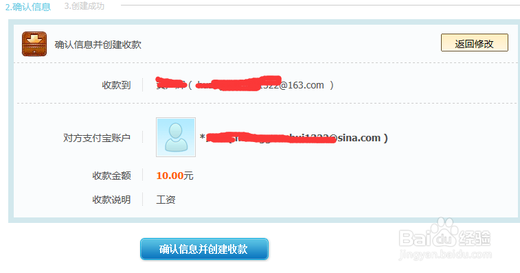 支付宝怎么向另一个支付宝账号创建收款