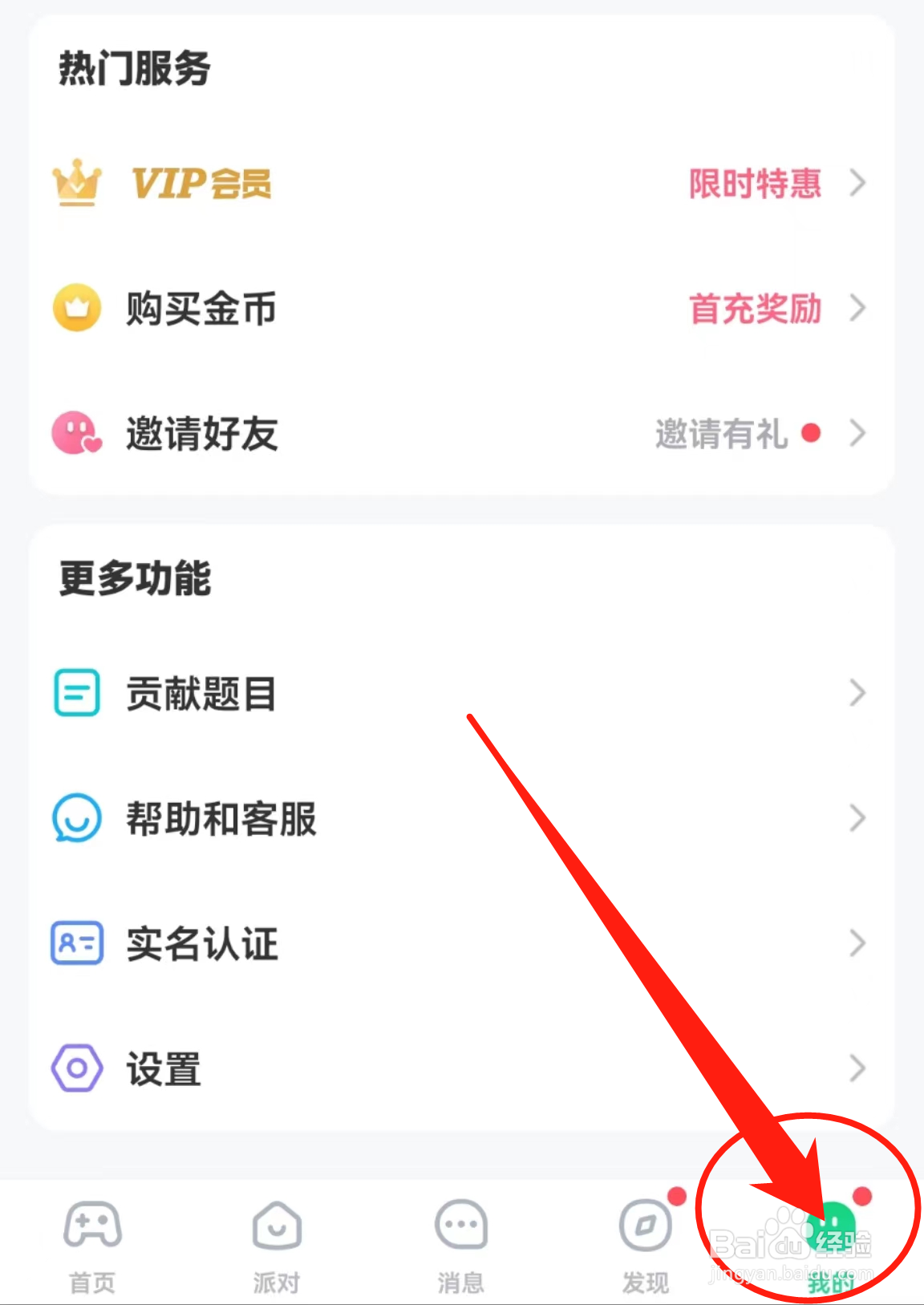 如何查看会玩软件中的网络检测