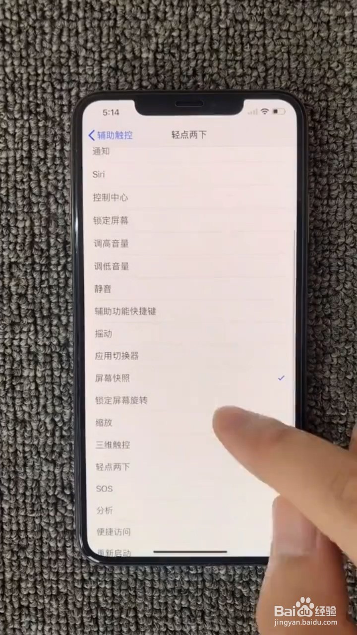 苹果手机如何设置双击截屏