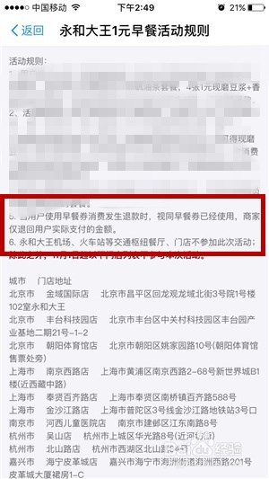 支付宝花呗超值权益-永和大王1元早餐活动