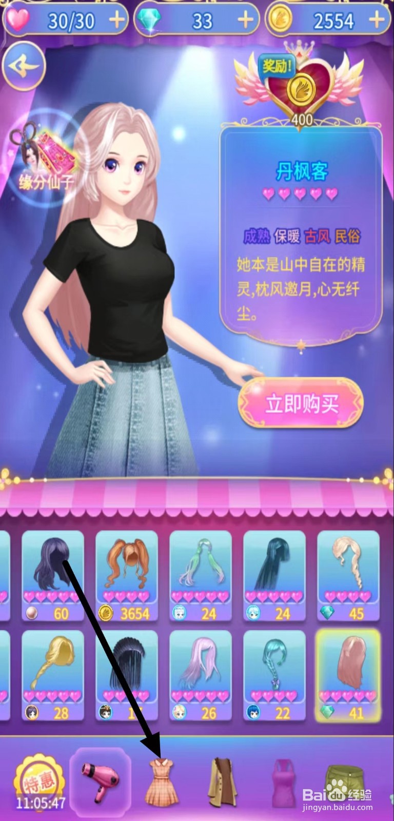 怎样查看叶罗丽精灵梦的【蜜意】