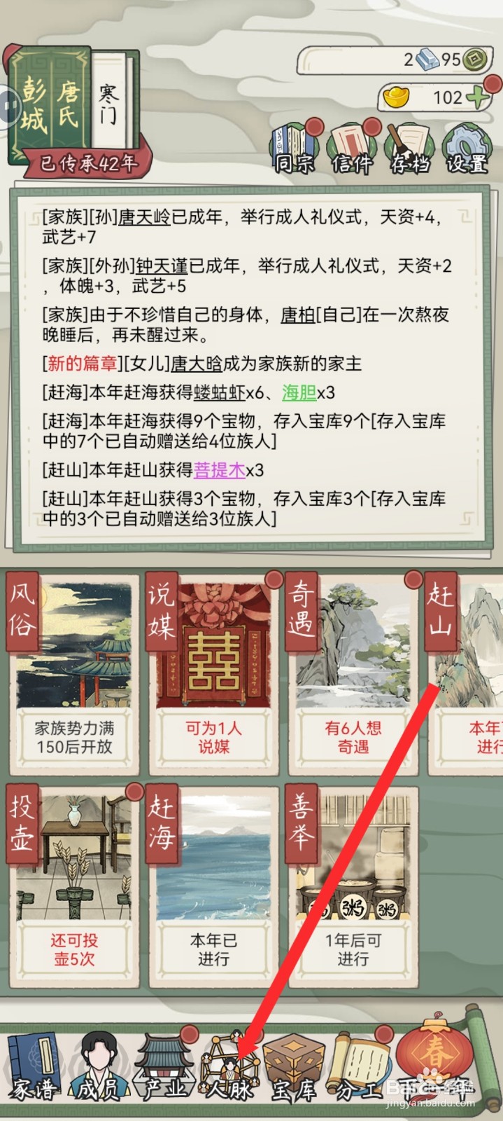 祖宗模拟器传承如何构建袁清照人脉