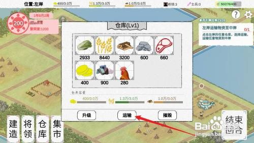 纸上部落2运输物资怎么做