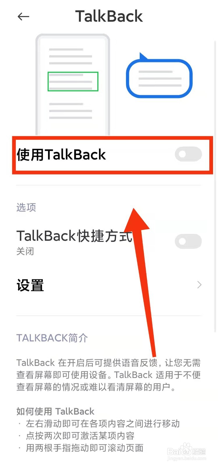 怎样开启小米手机的“TALKBACK功能”