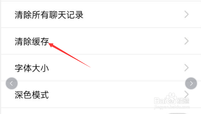 智慧仪陇如何进行清除缓存操作