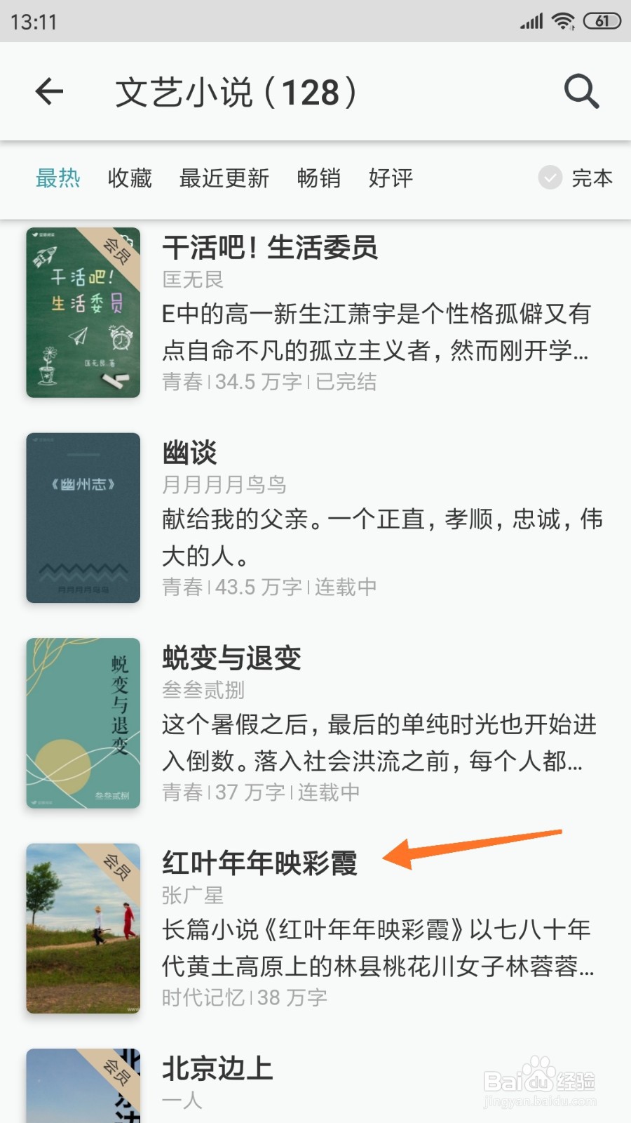 豆瓣阅读中如何查看红叶年年映彩霞