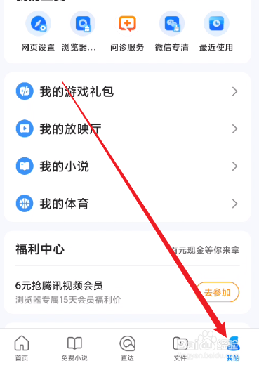 QQ浏览器怎么开启显示推荐网站