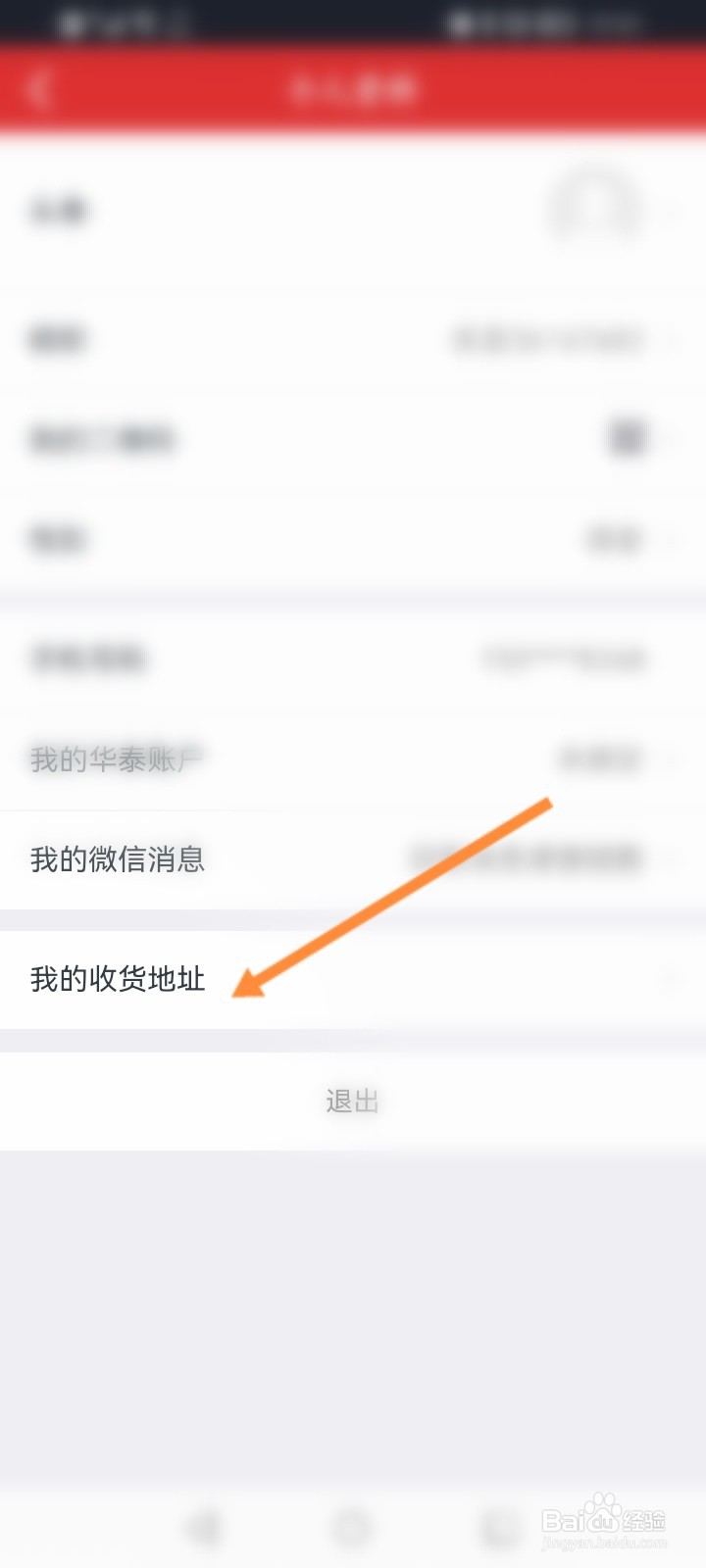 涨乐财富通怎么创建收货地址信息