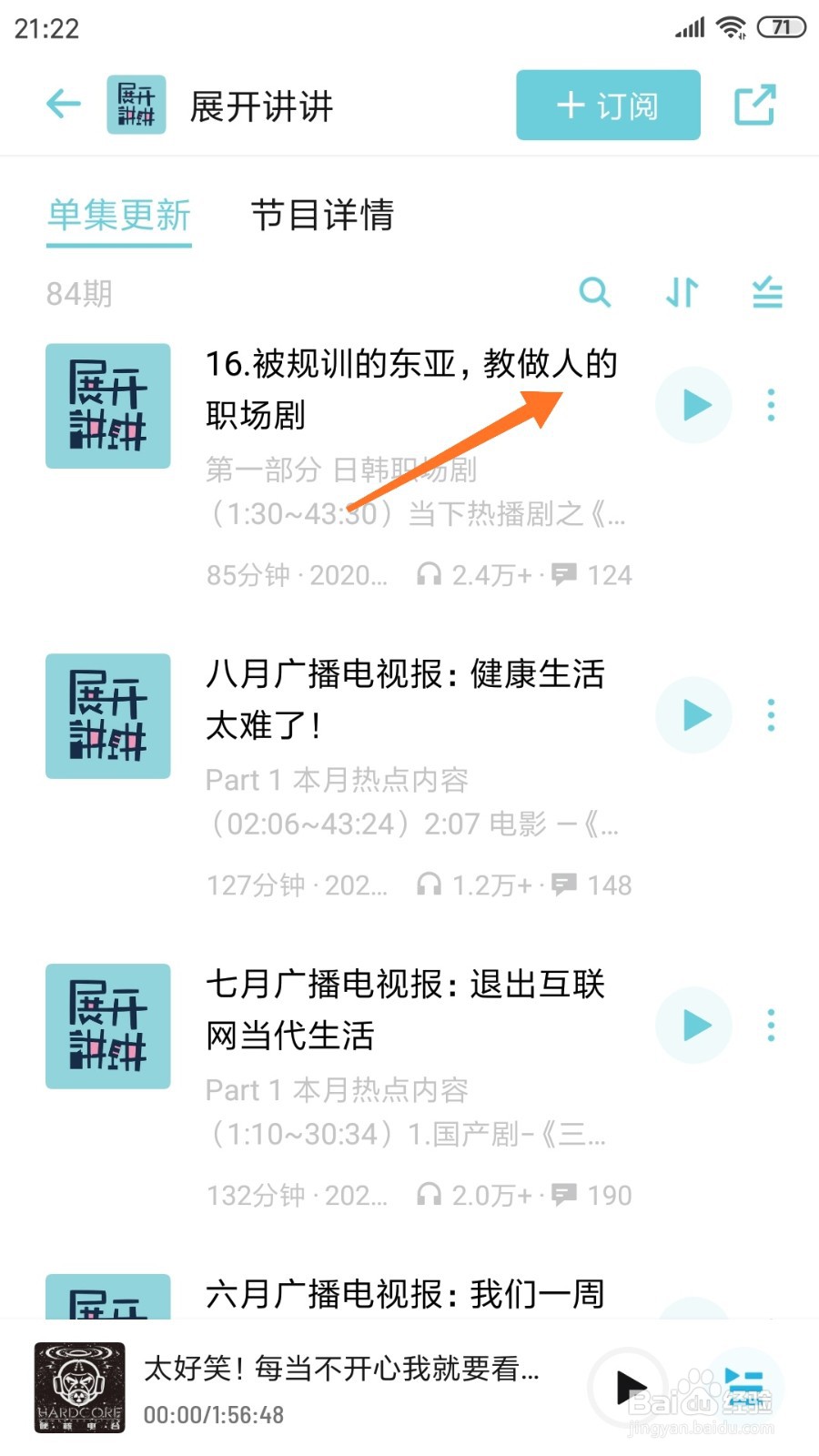小宇宙中哪里查看教做人的职场剧