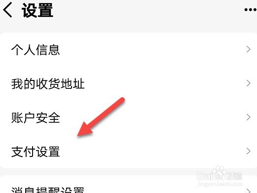 手机天猫怎么开通指纹支付