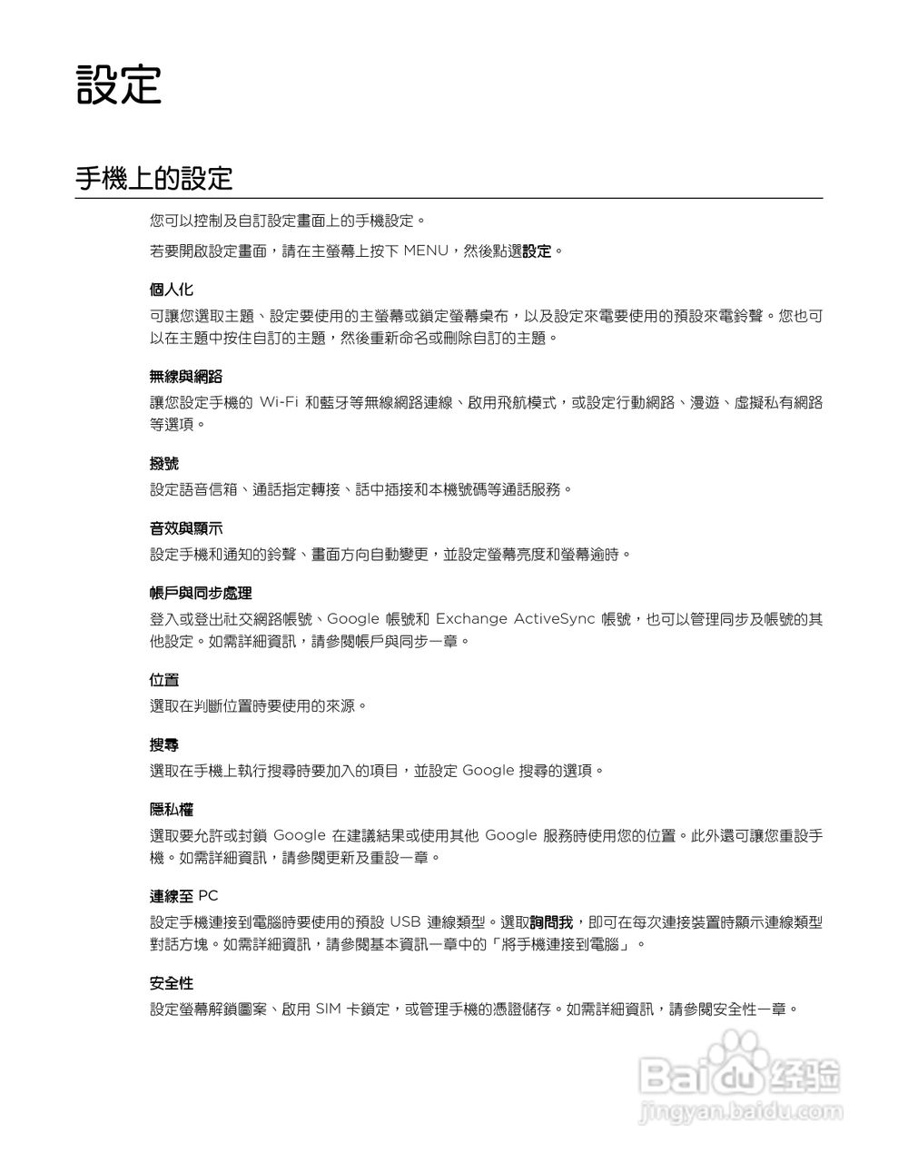 多普达HTC Aria A6380手机使用说明书:[20]
