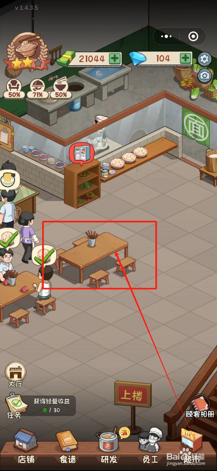 全民企业家怎么解锁大厅2号餐桌