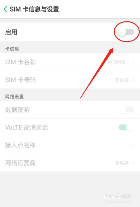 oppo a5手机如何开启SIM卡数据漫游