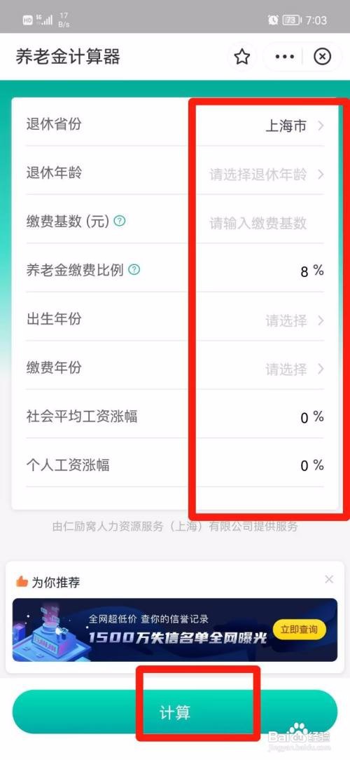 个人缴纳养老金领取计算方法