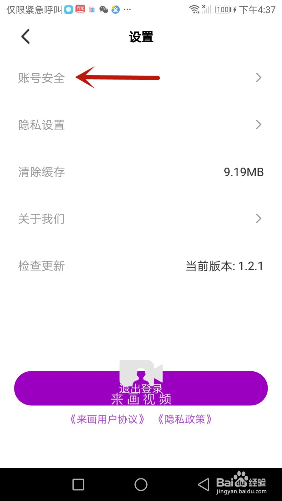 来画视频怎么绑定微信